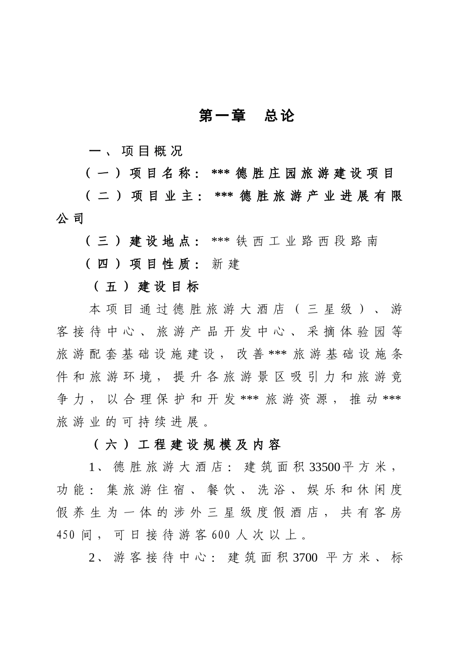 旅游综合服务中心建设项目可行性研究报告_第2页