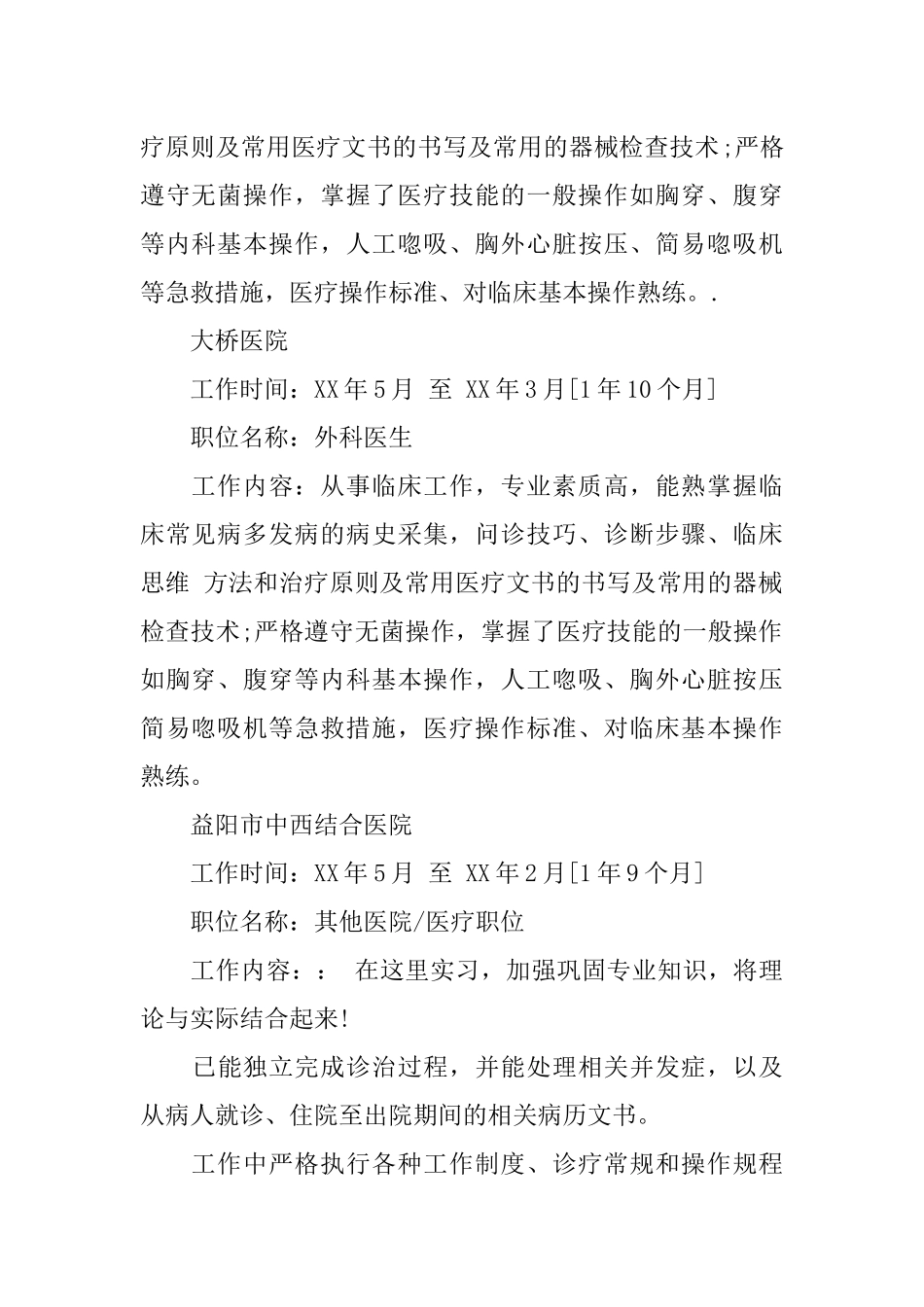 临床医生求职简历范文_第2页