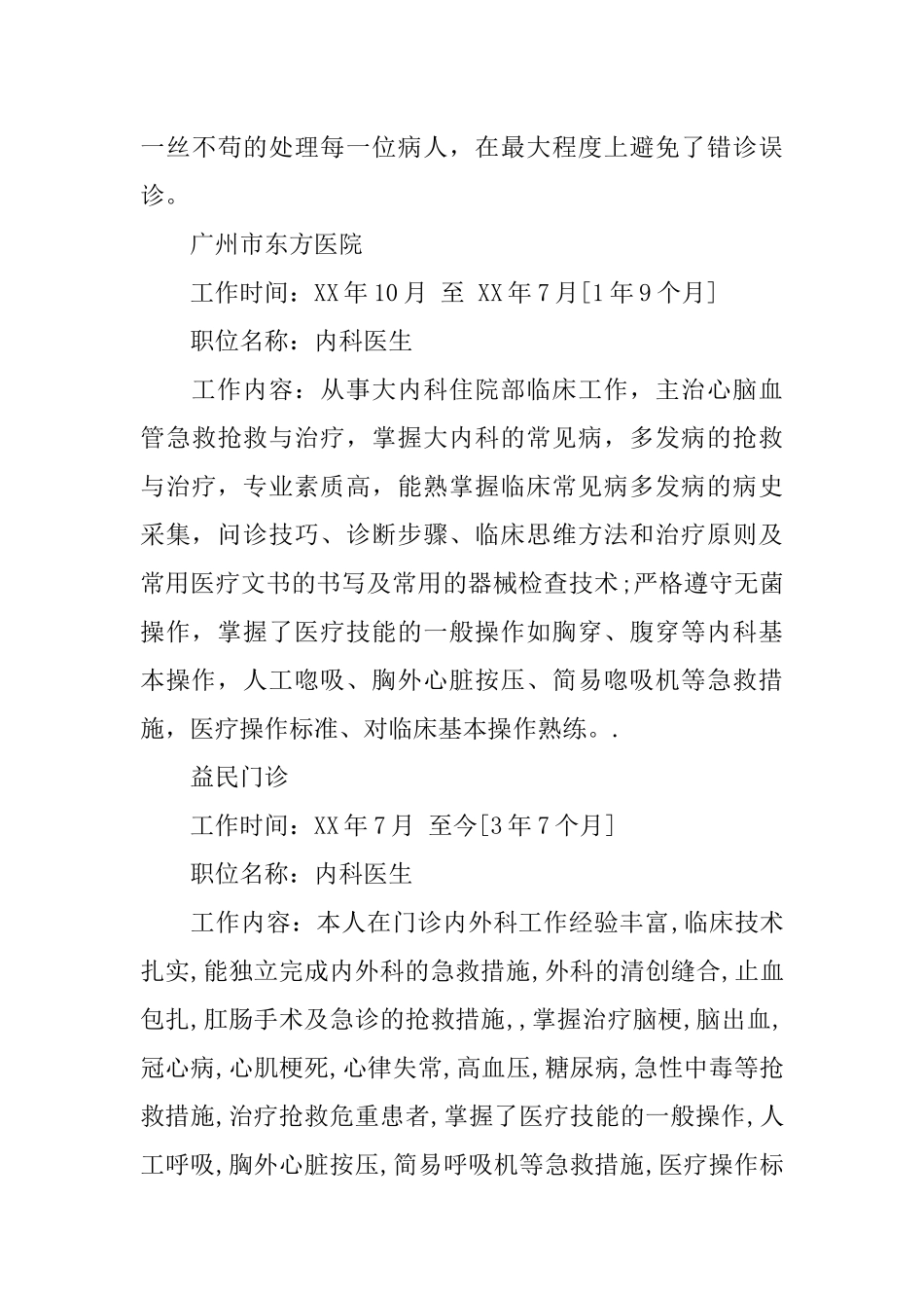 临床医生求职简历范文_第3页