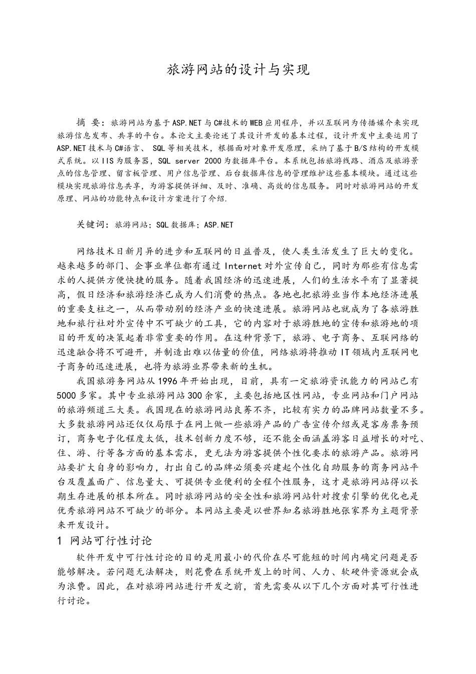 旅游网站的设计与实现_第3页