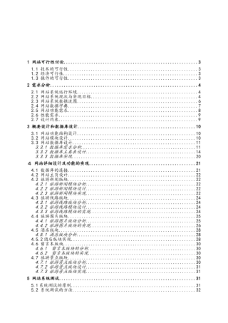 旅游网站的设计与实现