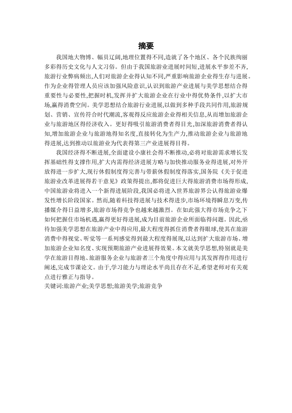 旅游行业中的美学应用_第3页