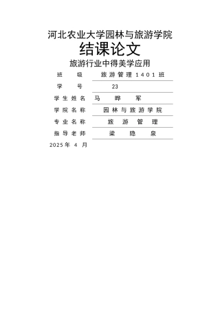 旅游行业中的美学应用