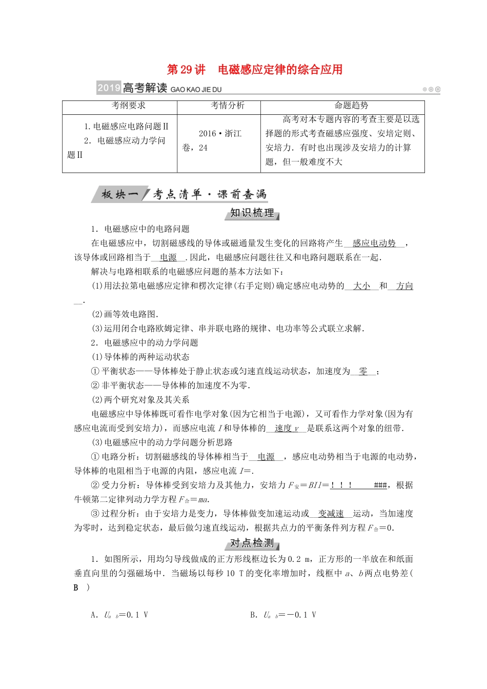 （全国通用版）高考物理大一轮复习 第十章 电磁感应 第29讲 电磁感应定律的综合应用学案-人教版高三全册物理学案_第1页