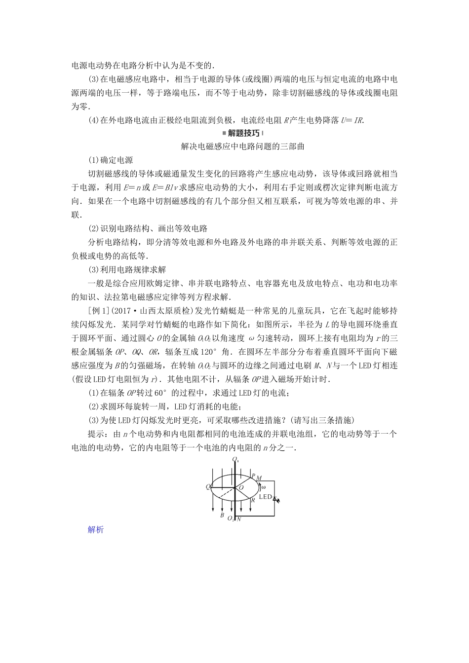 （全国通用版）高考物理大一轮复习 第十章 电磁感应 第29讲 电磁感应定律的综合应用学案-人教版高三全册物理学案_第3页