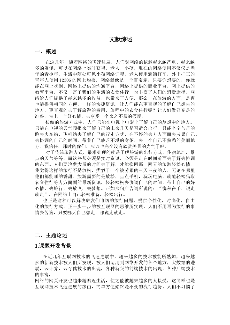旅游网站的设计与开发--论文_第3页