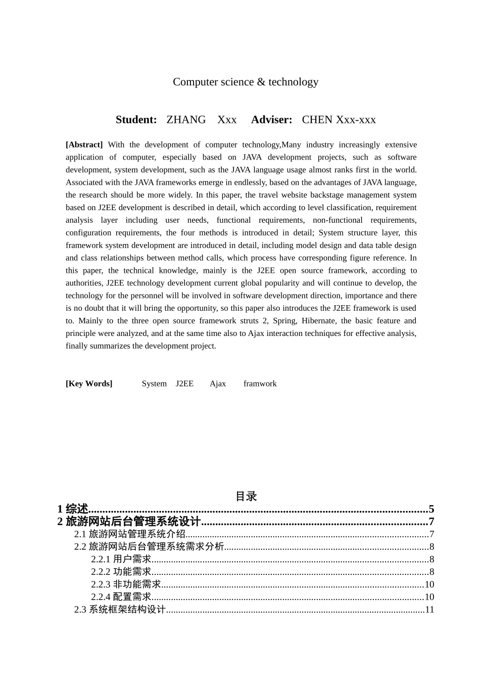 旅游网站后台管理-毕设论文_第3页