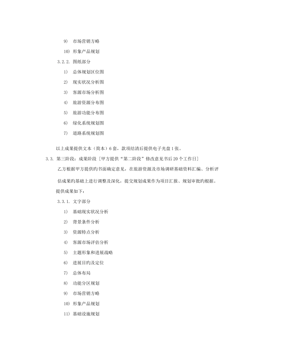 旅游规划合同模板设计类_第2页