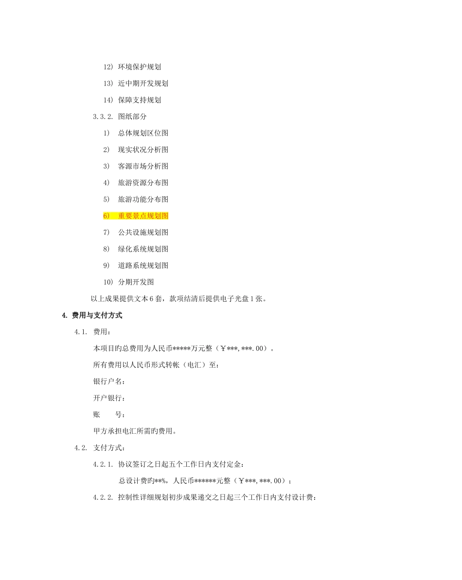 旅游规划合同模板设计类_第3页