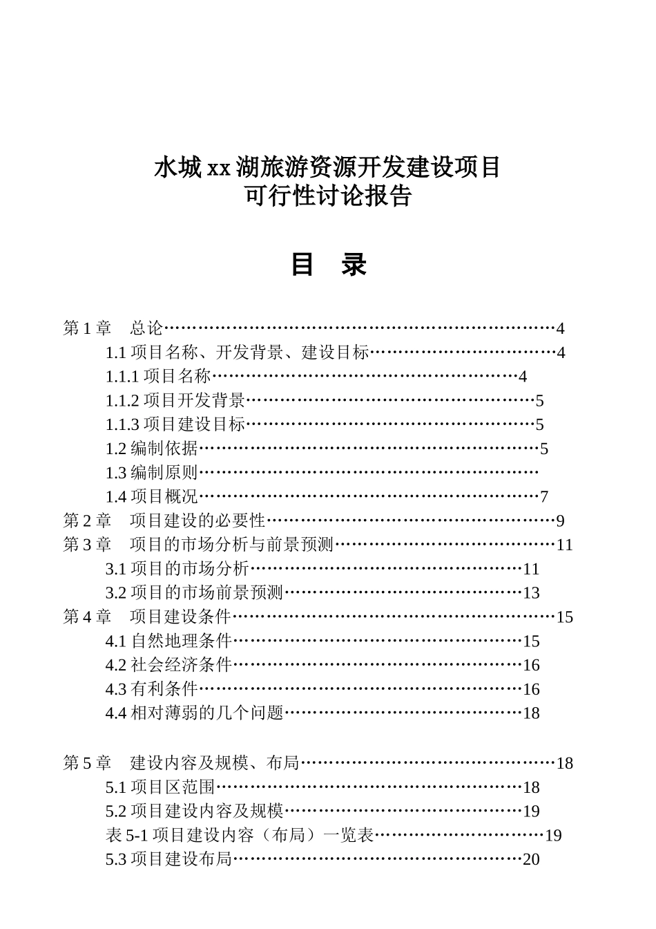 旅游资源开发建设项目可行性研究报告_第2页