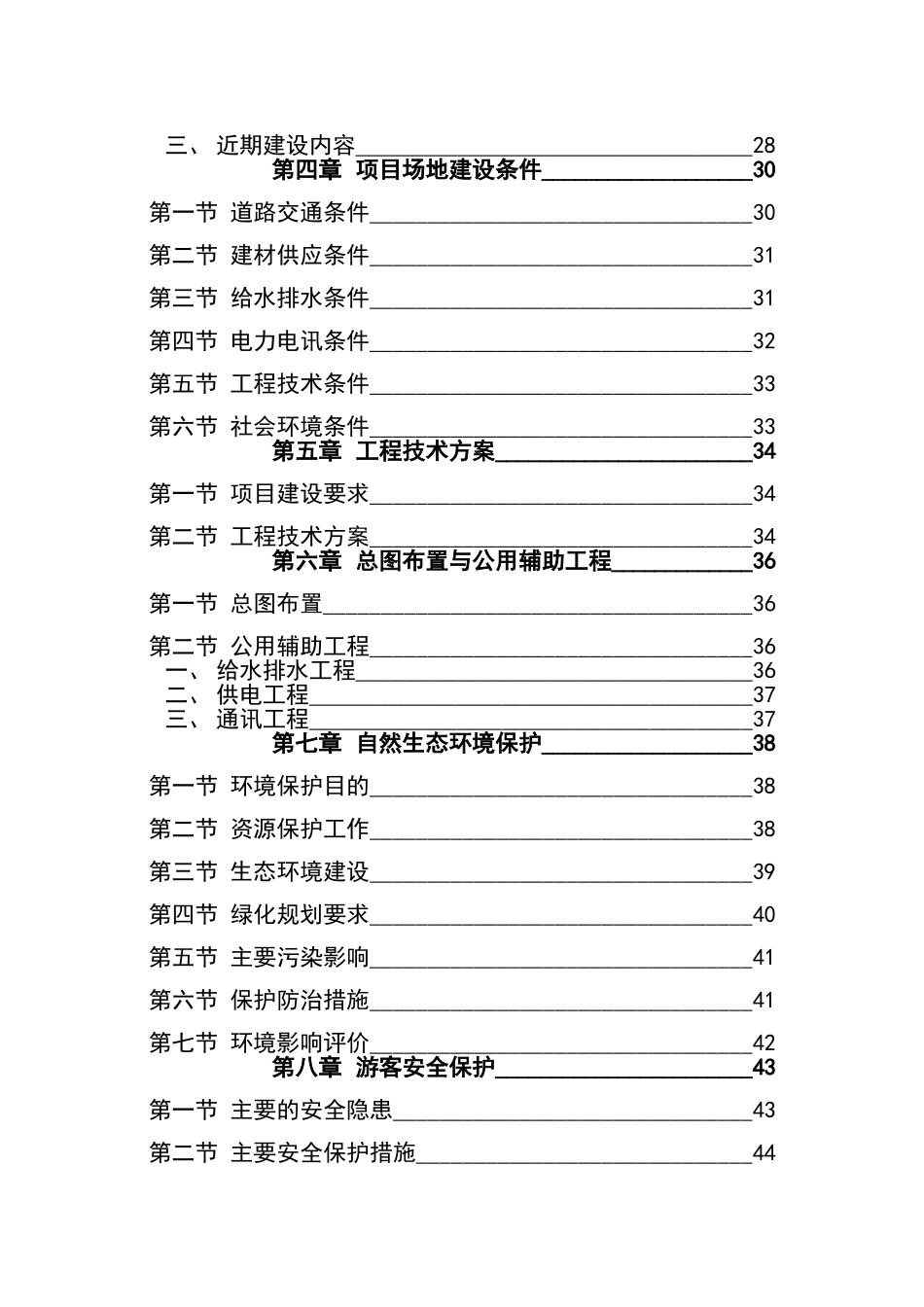 旅游资源开发可行性研究报告_第2页