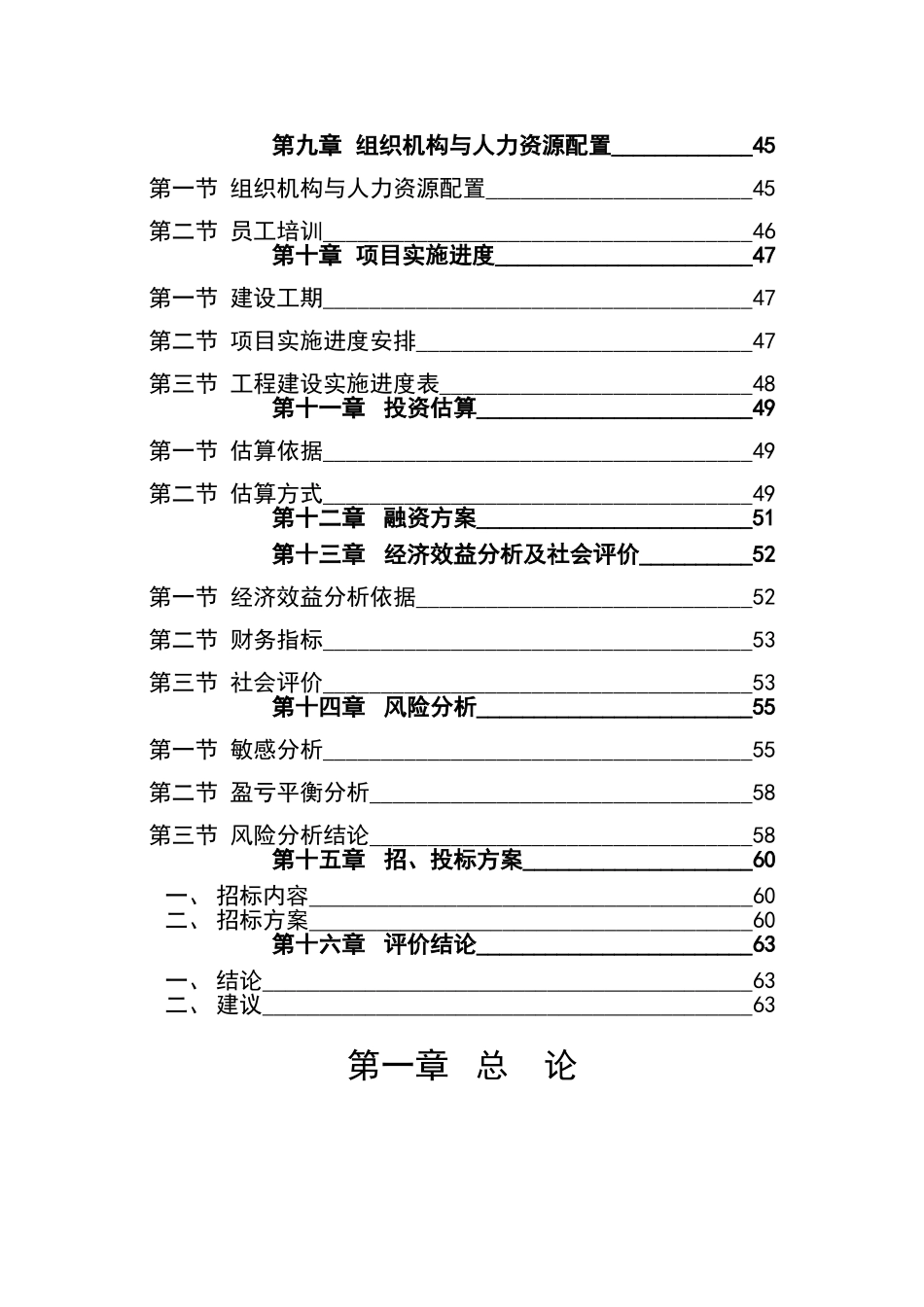 旅游资源开发可行性研究报告_第3页