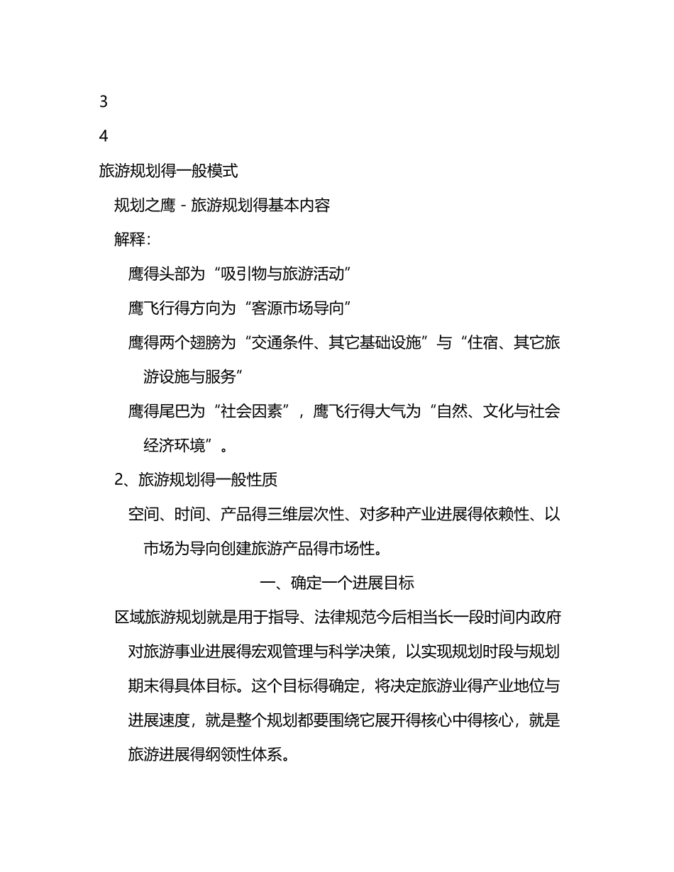 旅游规划与制图_第2页