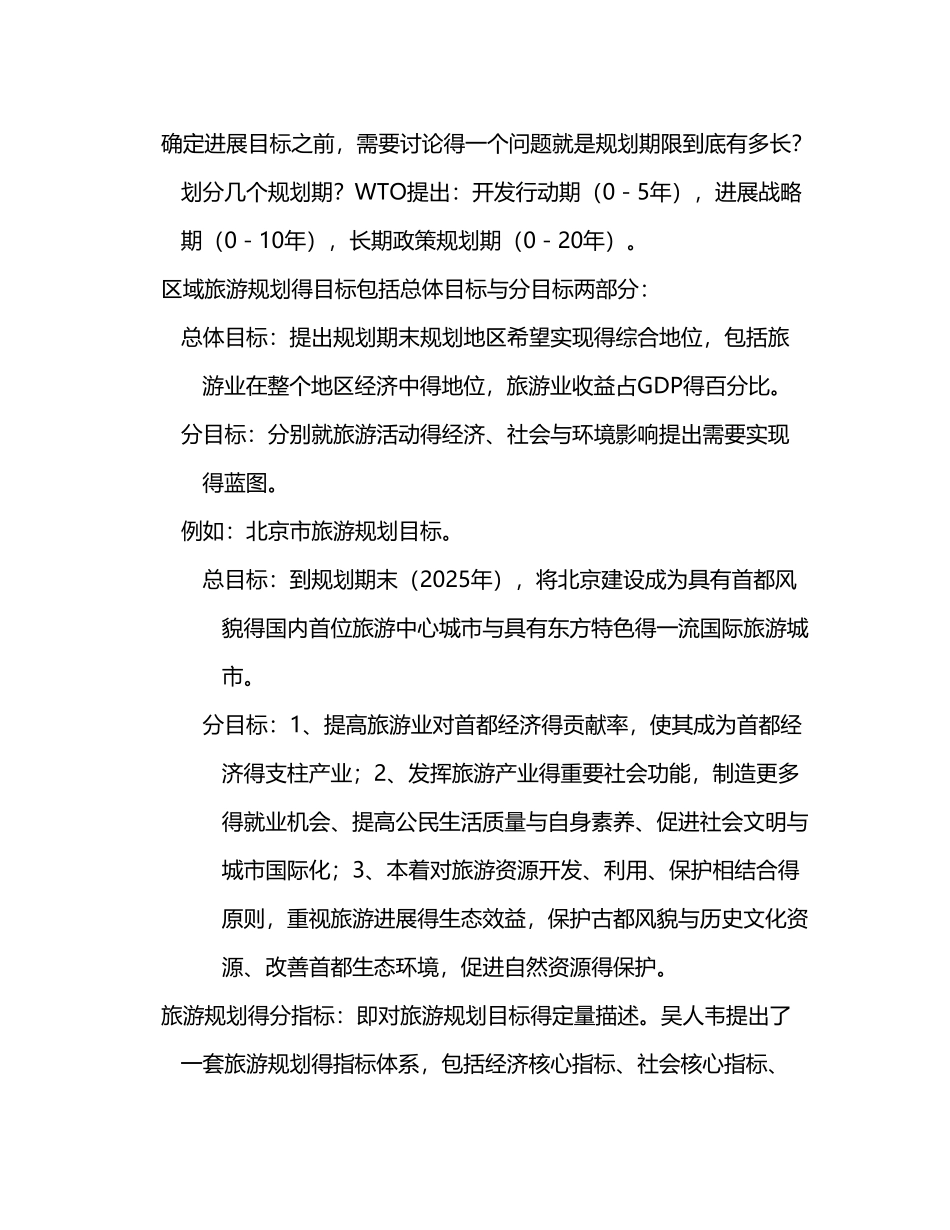 旅游规划与制图_第3页