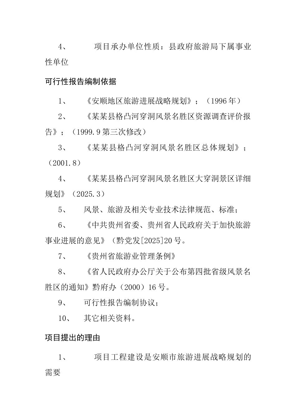 旅游资源开发项目可行性研究报告_第3页