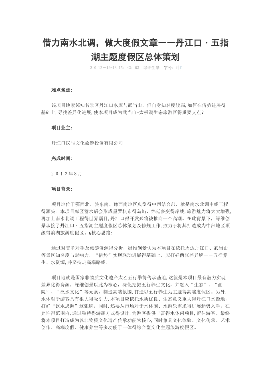 旅游规划经典案例_第1页