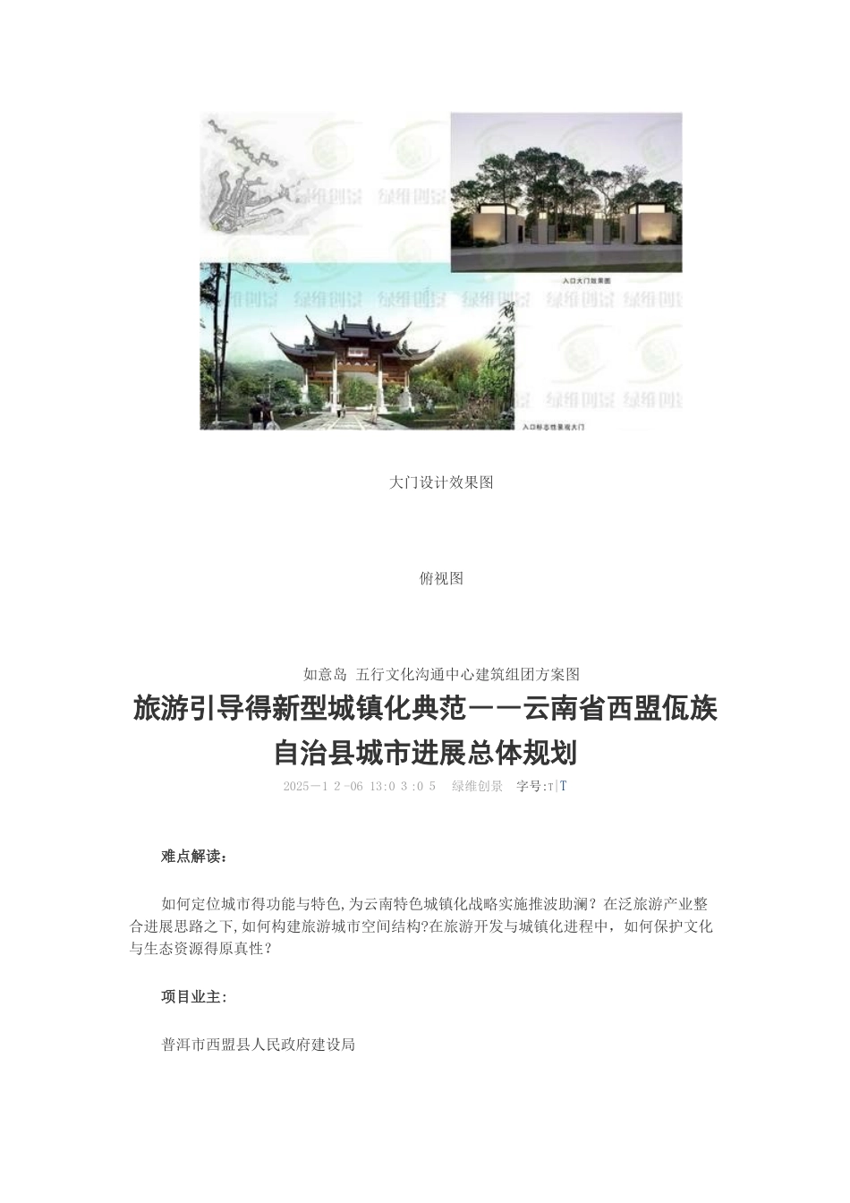 旅游规划经典案例_第2页