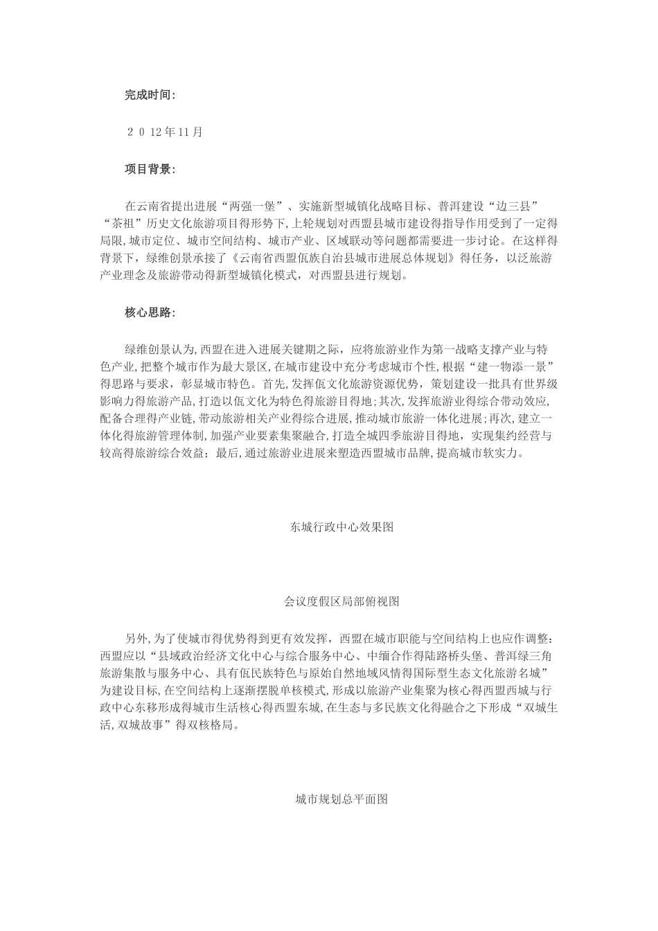 旅游规划经典案例_第3页