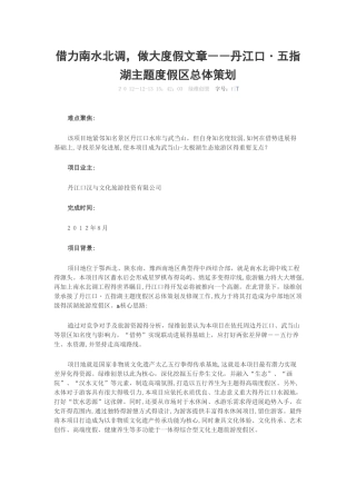 旅游规划经典案例