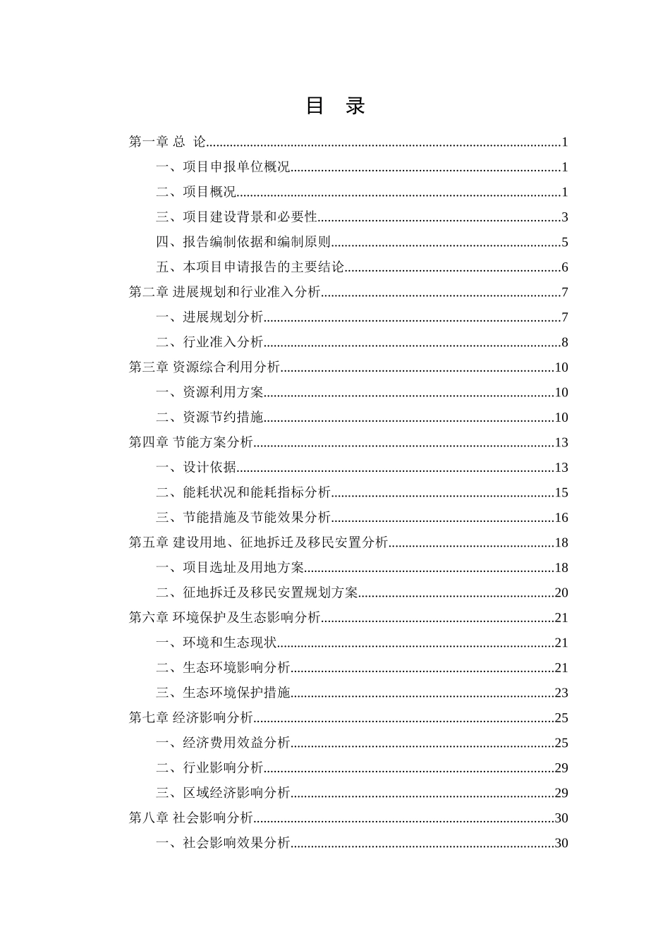 旅游配套设施项目申请报告_第3页