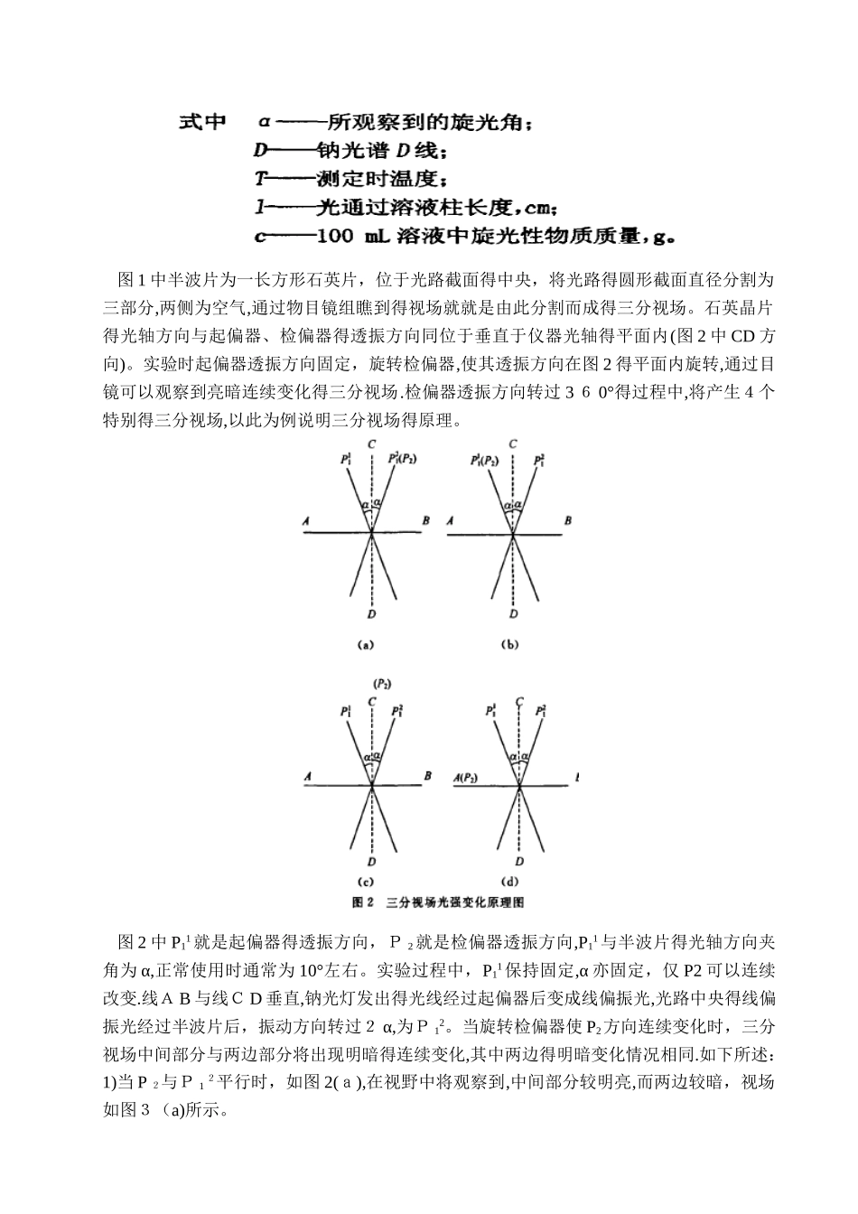 旋光度的测定_第2页