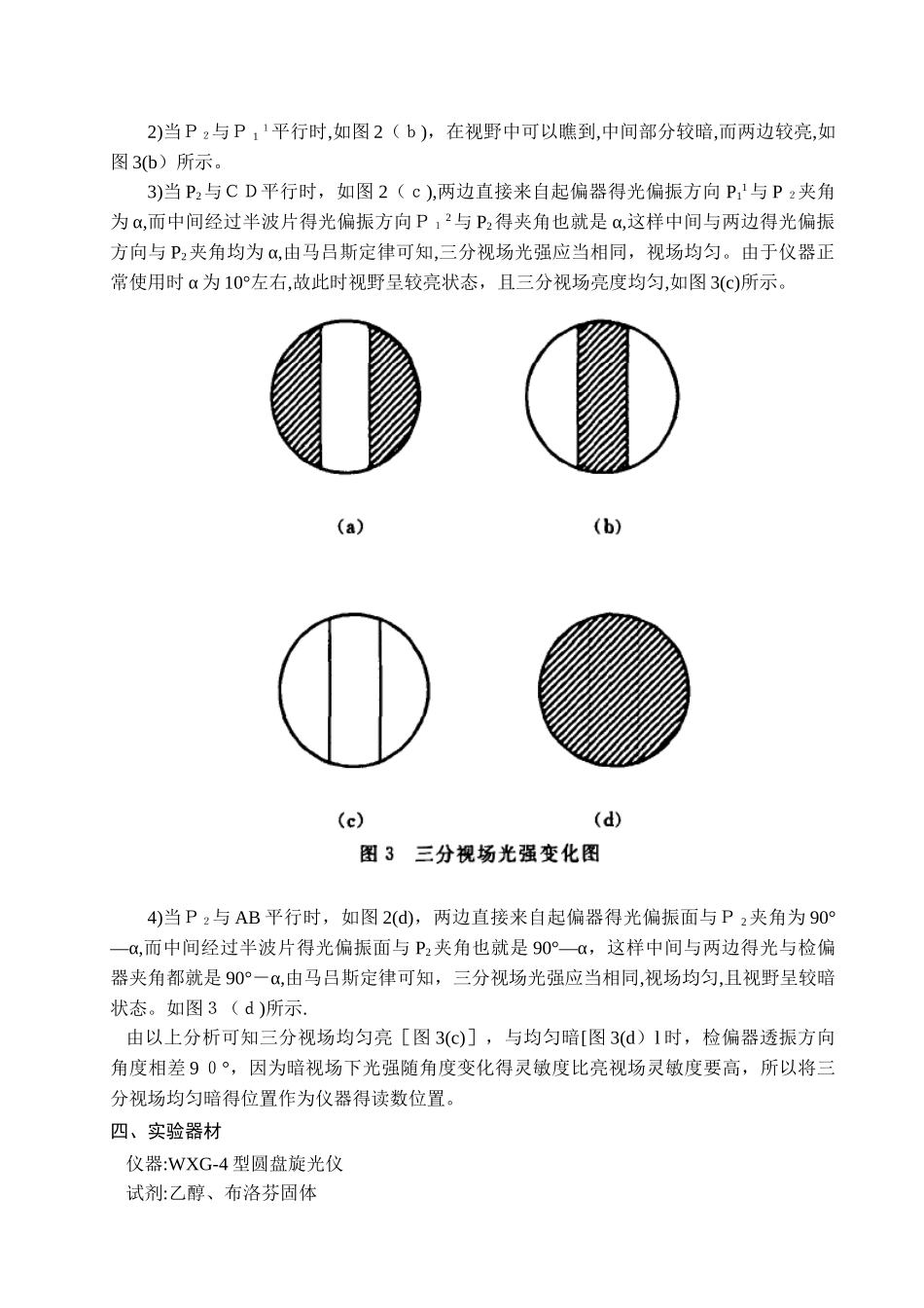 旋光度的测定_第3页