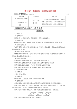 （全国通用版）高考物理大一轮复习 第四章 曲线运动 万有引力与航天 第10讲 曲线运动 运动的合成与分解学案-人教版高三全册物理学案