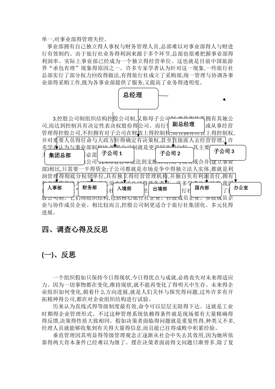 旅行社的组织结构_第3页