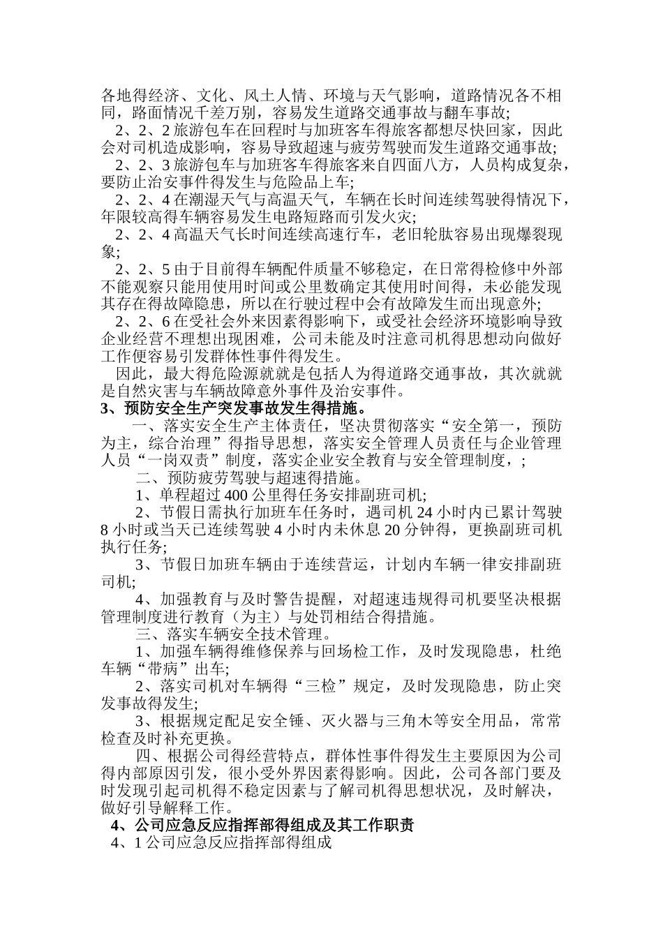 旅行社交通应急预案_第2页
