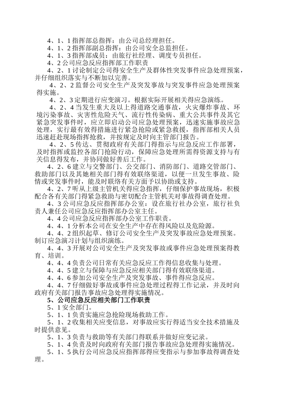 旅行社交通应急预案_第3页