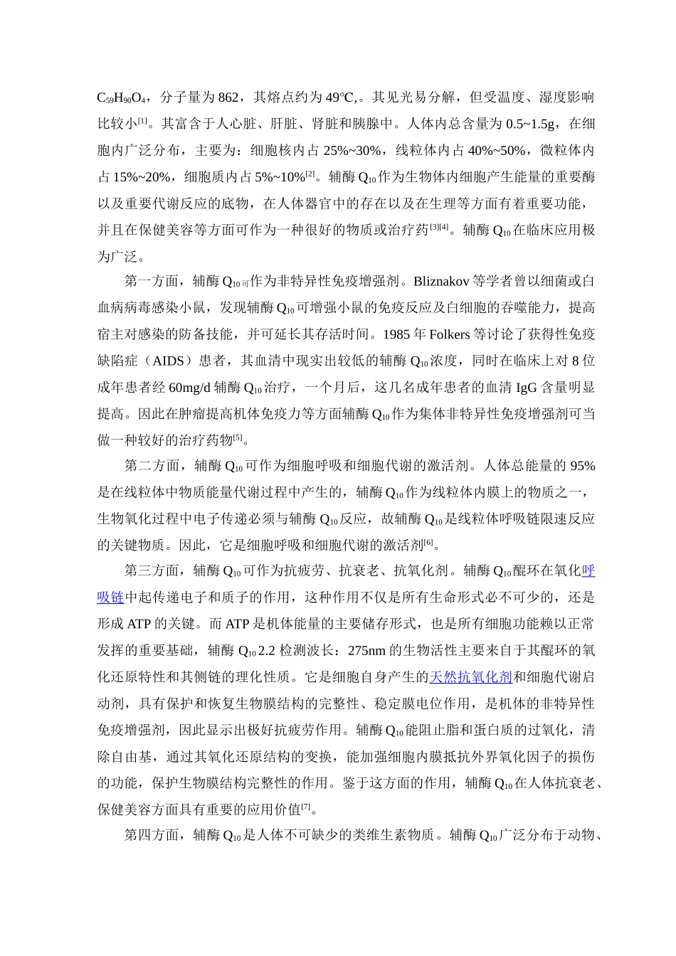 旋光法测定辅酶q10氯化钠注射液中葡萄糖的含量本科学位论文_第3页