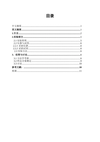 旋光法测定辅酶q10氯化钠注射液中葡萄糖的含量本科学位论文