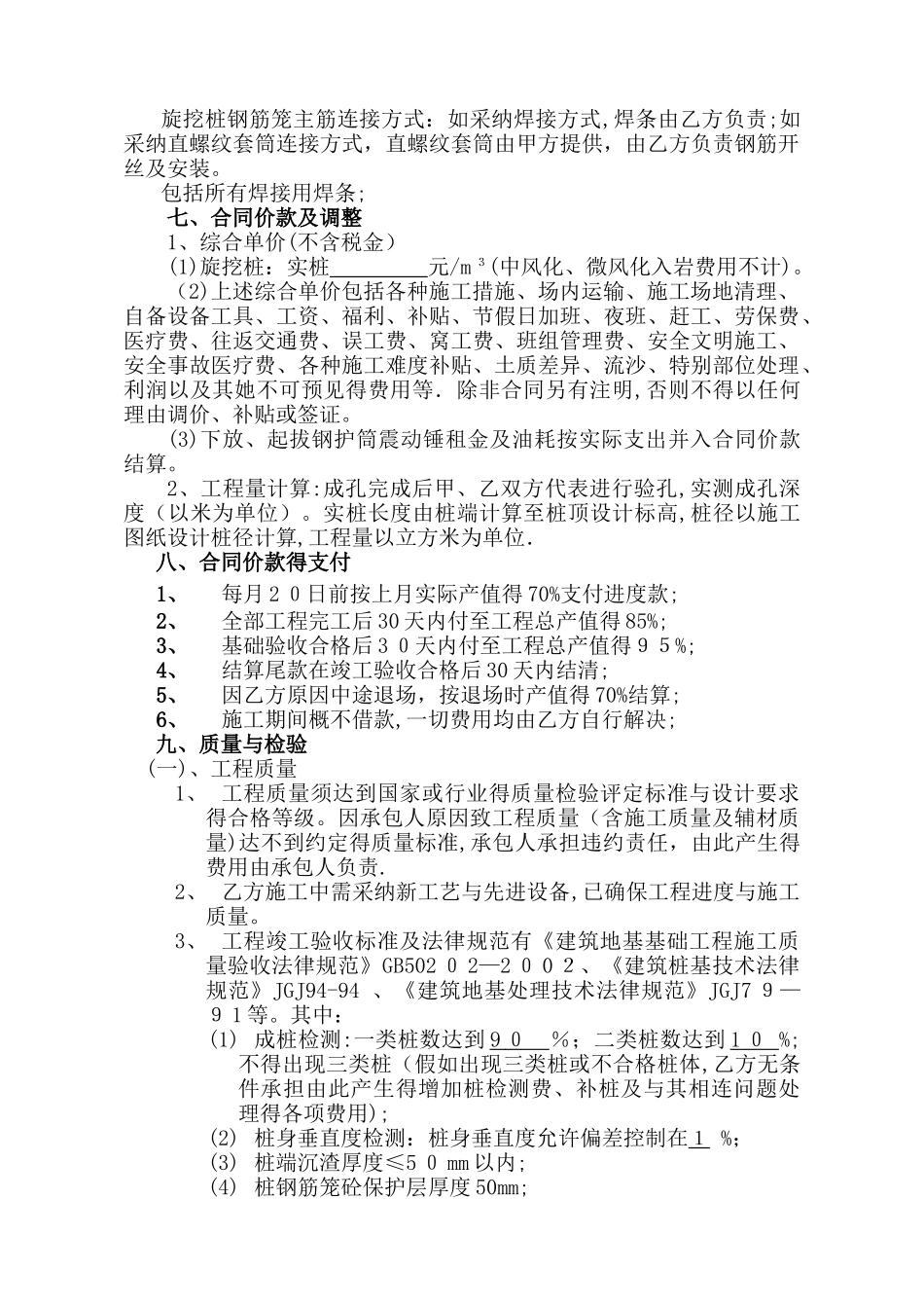 旋挖桩施工合同_第2页