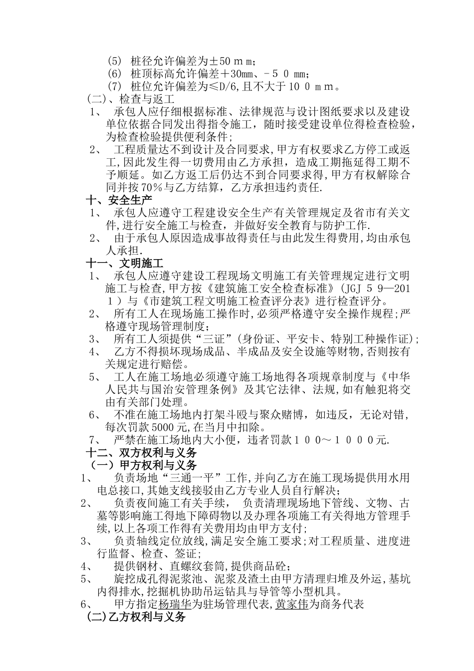 旋挖桩施工合同_第3页