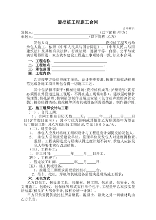 旋挖桩施工合同