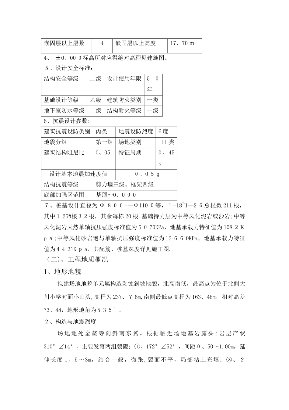 旋挖桩三、四类桩处理预案_第2页