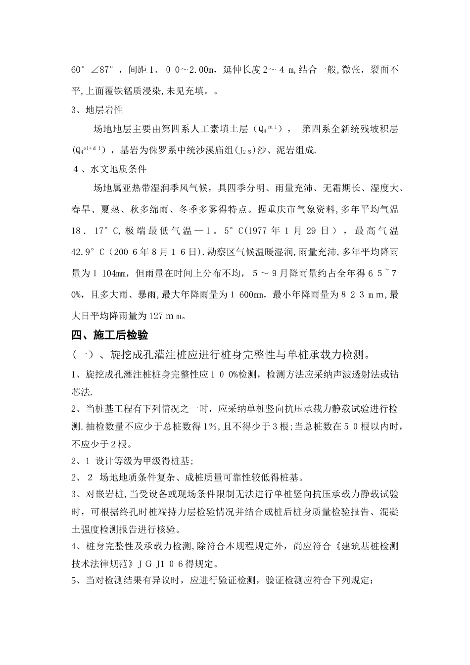 旋挖桩三、四类桩处理预案_第3页