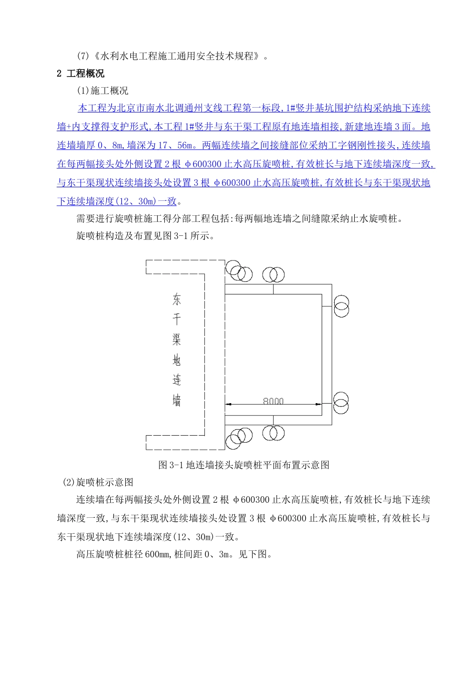 旋喷桩施工工艺试验方案_第2页