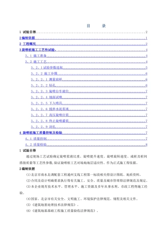 旋喷桩施工工艺试验方案