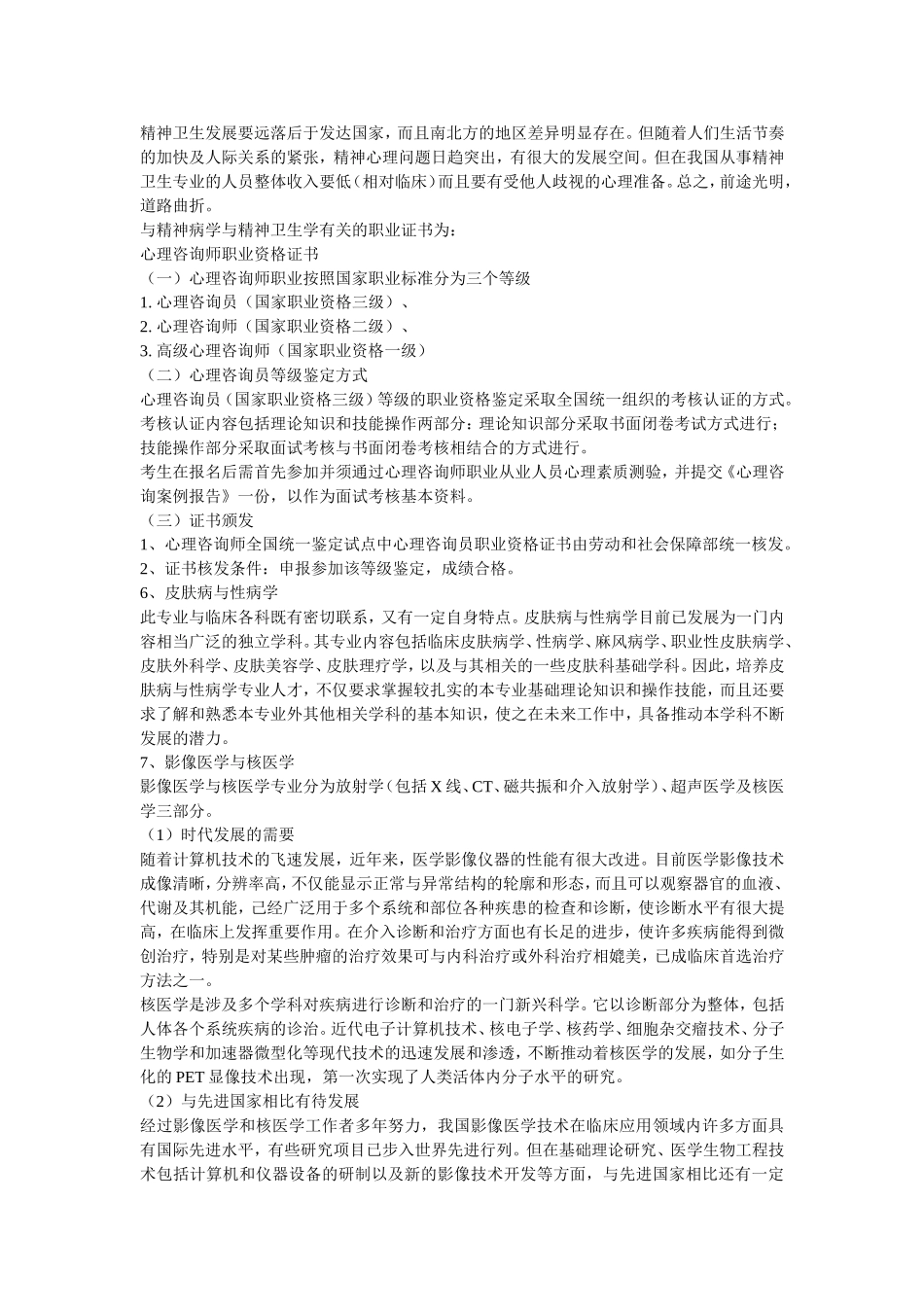 临床医学专业就业前景和方向_第2页