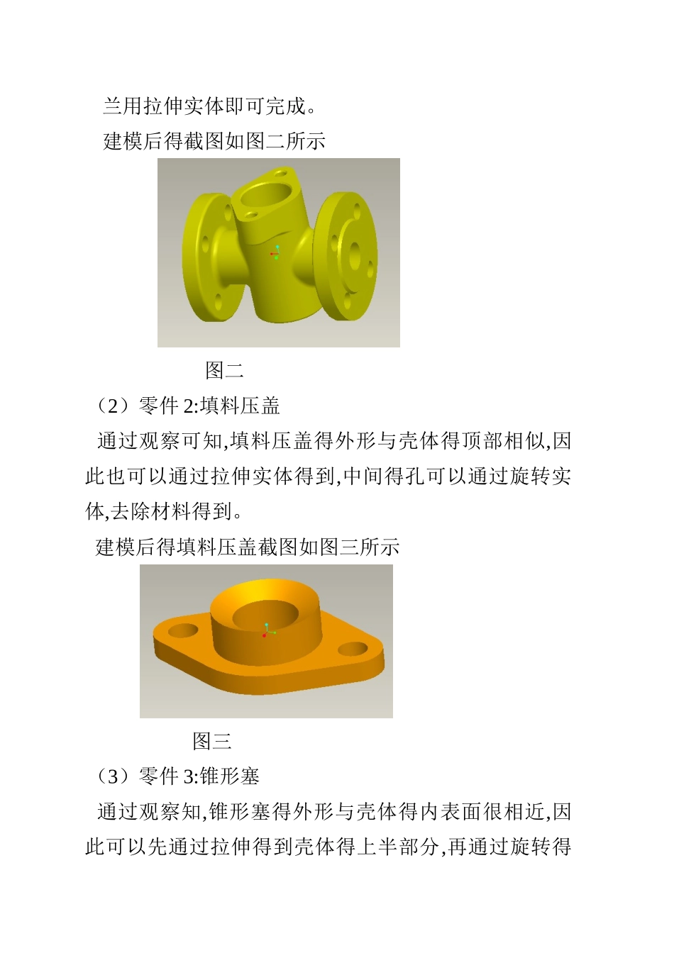 旋塞装配体的建模过程_第2页