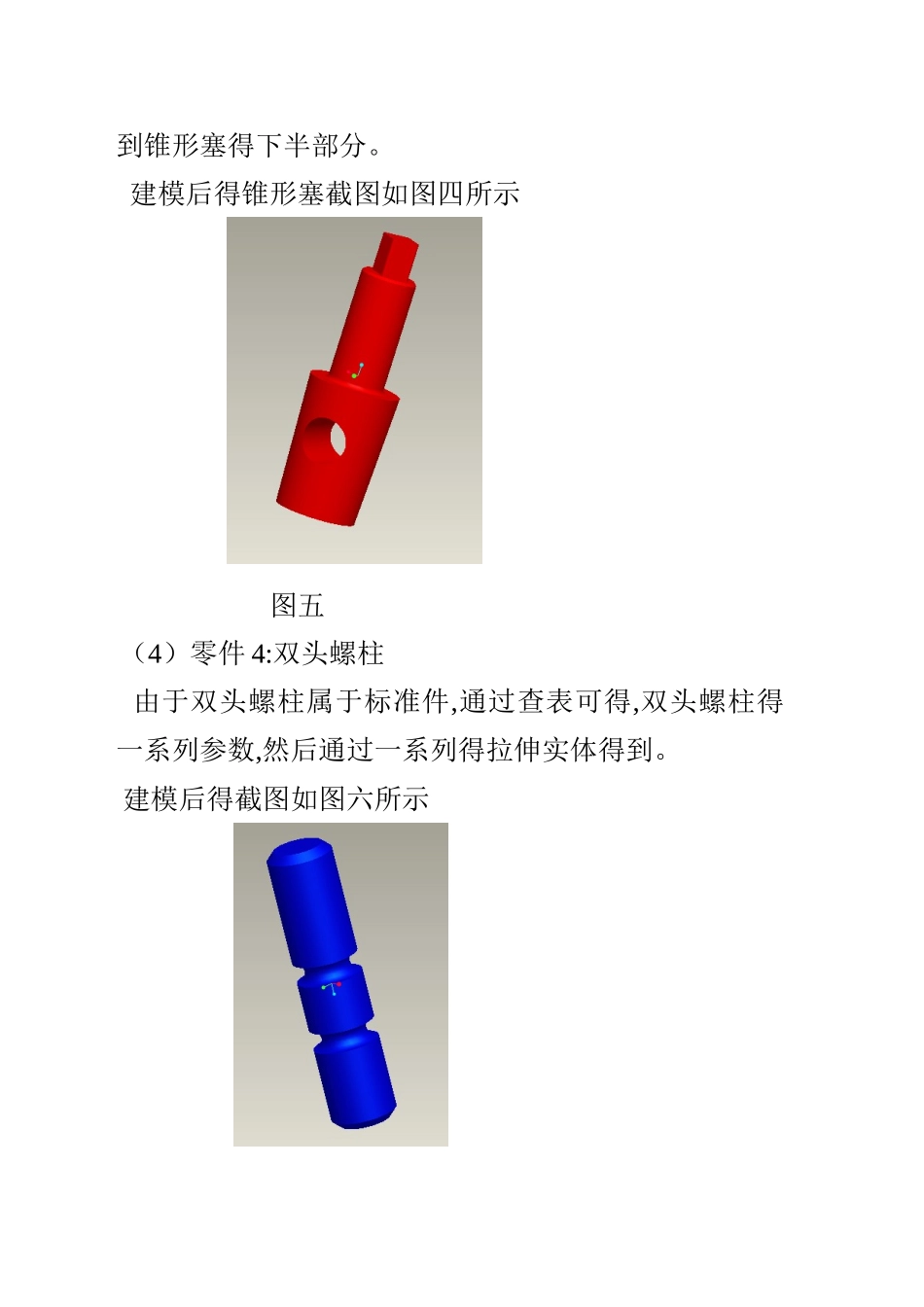 旋塞装配体的建模过程_第3页