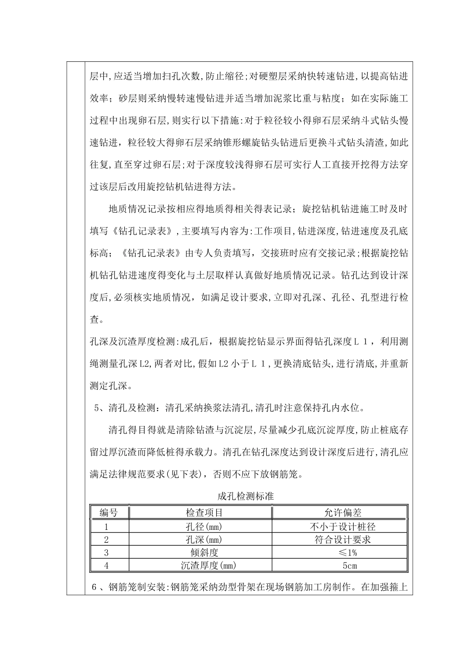 旋挖桩施工技术交底_第2页