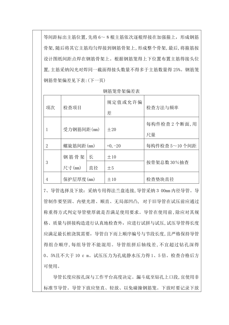 旋挖桩施工技术交底_第3页