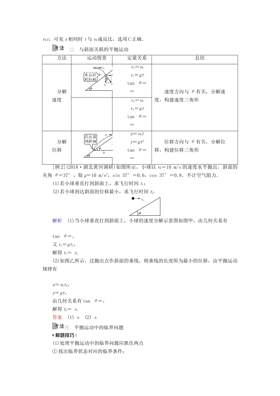 （全国通用版）高考物理大一轮复习 第四章 曲线运动 万有引力与航天 第11讲 抛体运动的规律及应用学案-人教版高三全册物理学案_第3页