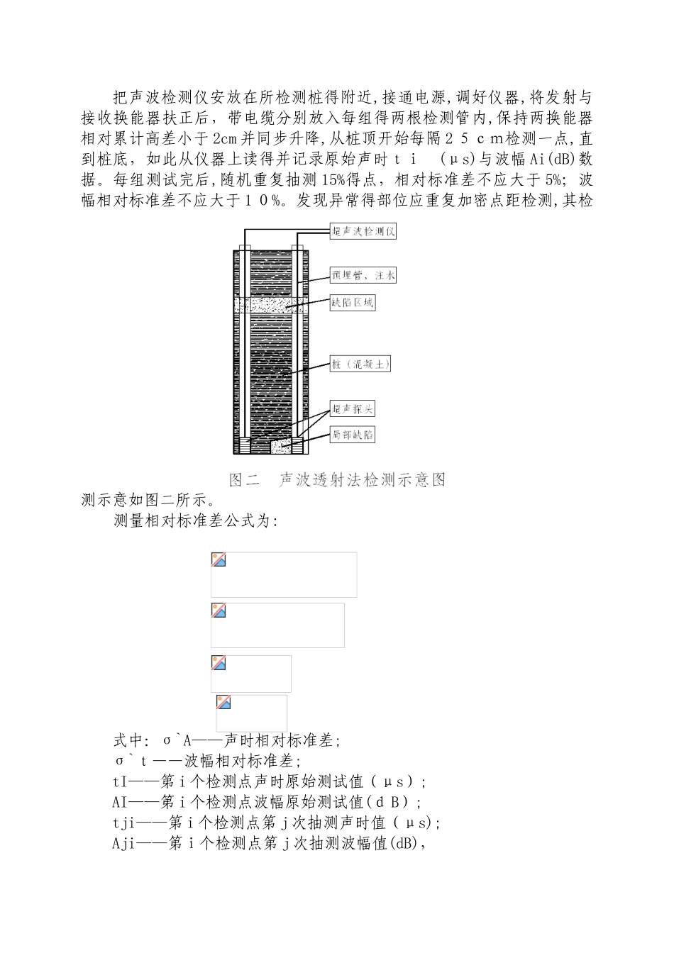 旋挖灌注桩检测方案-资阳·希望城_第3页
