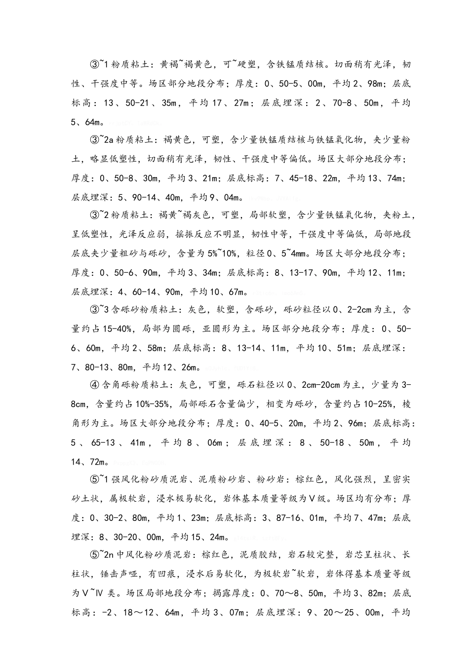 旋挖桩踏孔处理施工方案_第2页