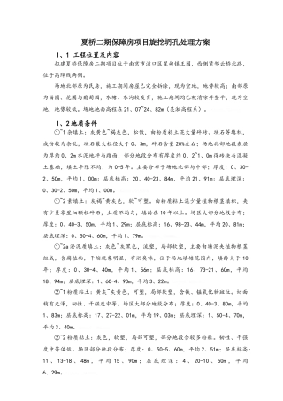 旋挖桩踏孔处理施工方案