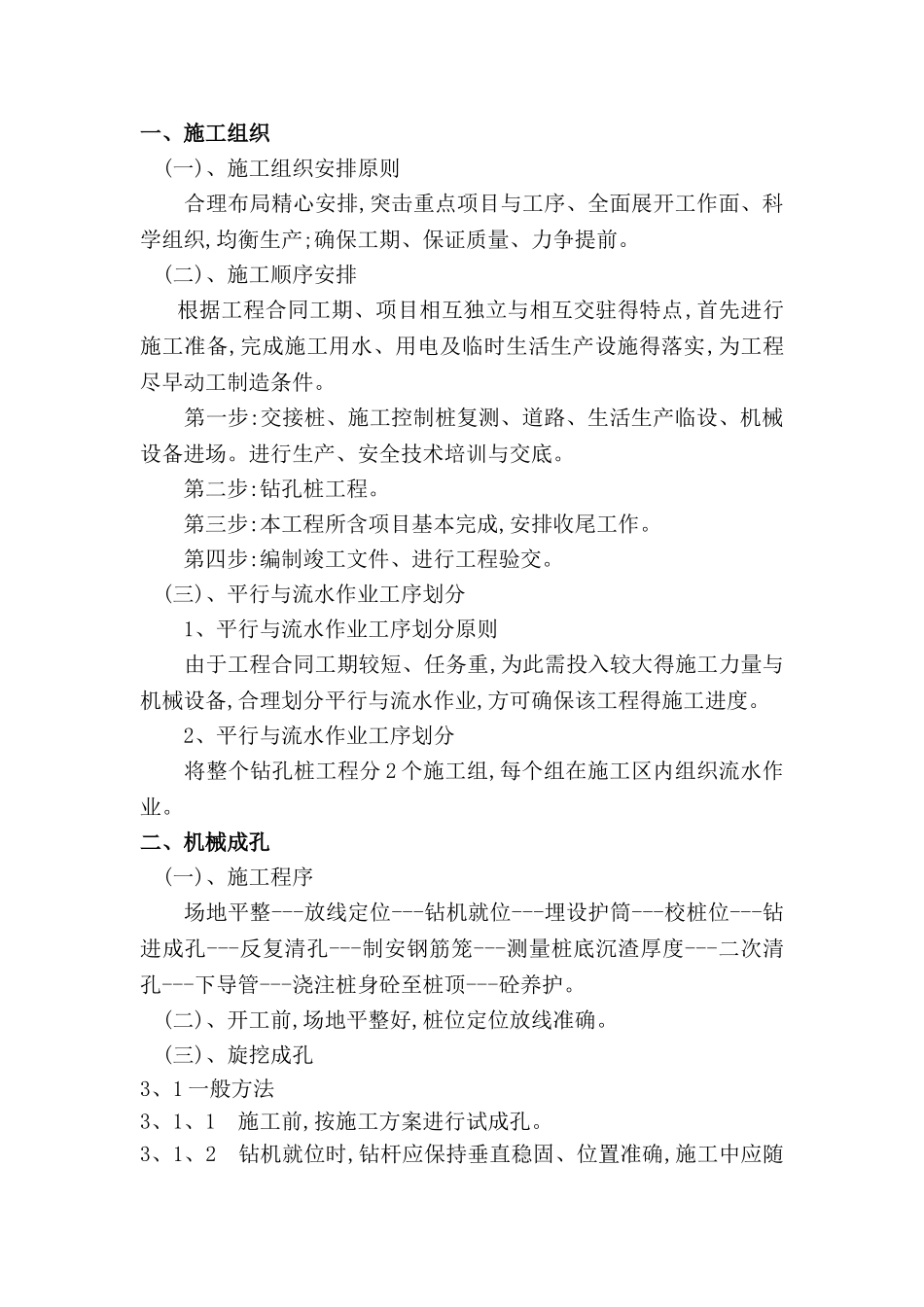 旋挖灌注桩机施工工艺_第1页