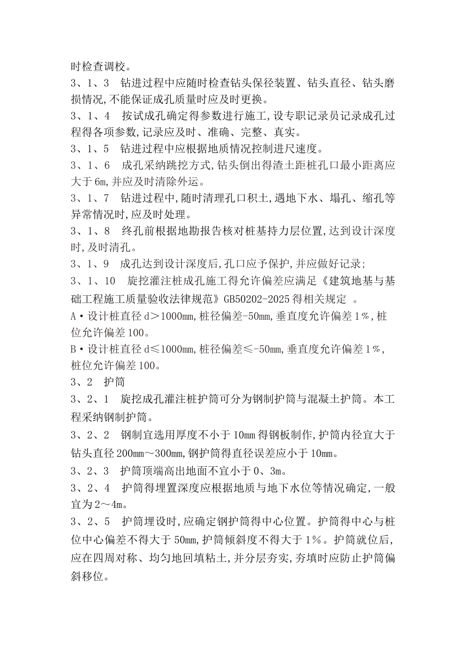 旋挖灌注桩机施工工艺_第2页
